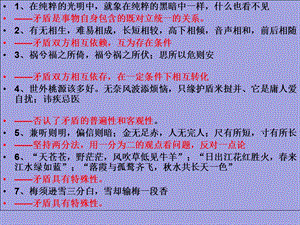 用对立统一的观点看问题课件3(人教版必修4).ppt