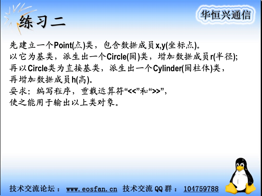 运算符重载上机练习.ppt_第2页