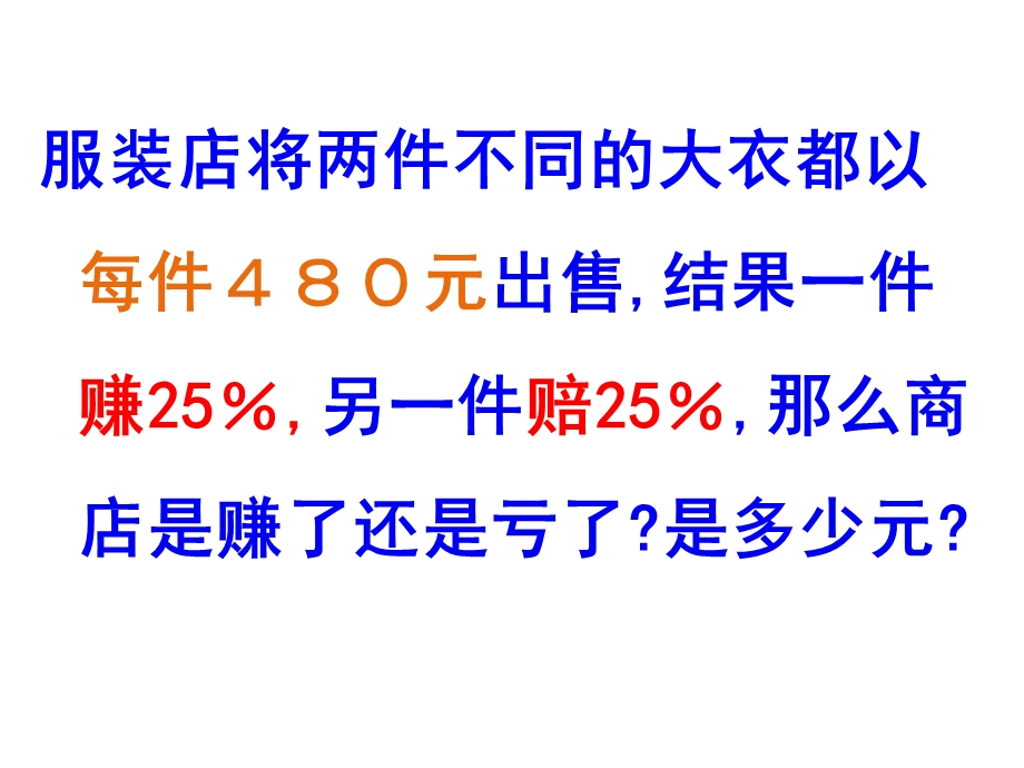 百分数解决问题提高题.ppt_第3页