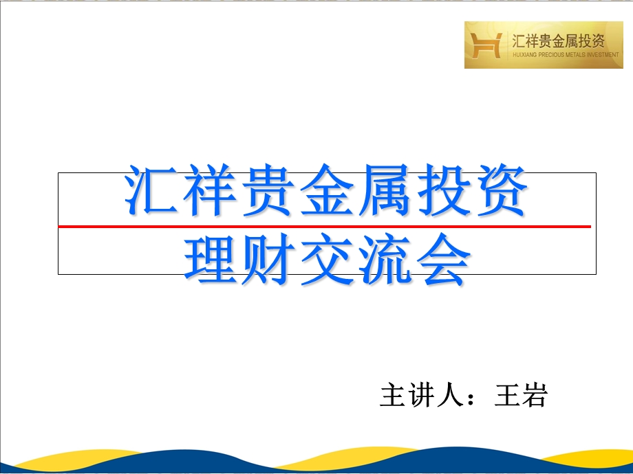 贵金属投资理财专题讲座.ppt_第2页