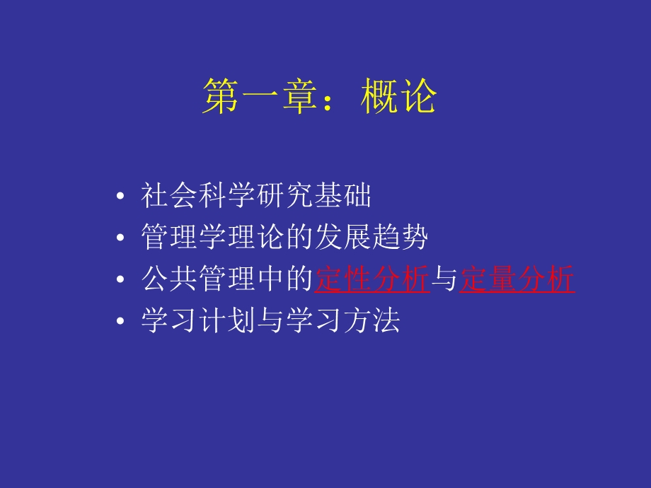 社会研究方法与定量分析技术.ppt_第2页