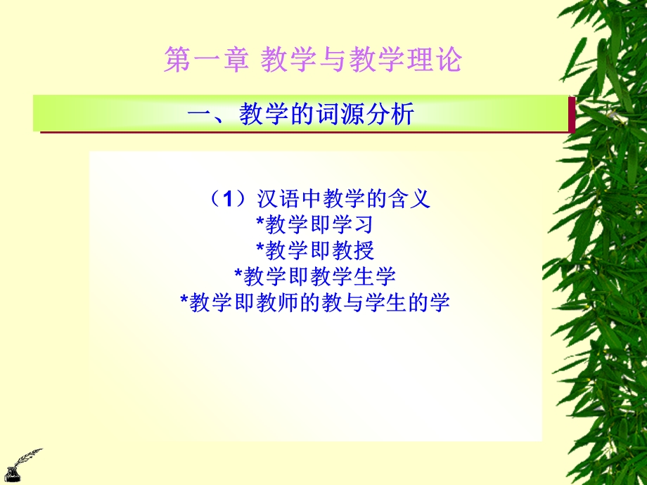 课堂教学原理和策略.ppt_第3页