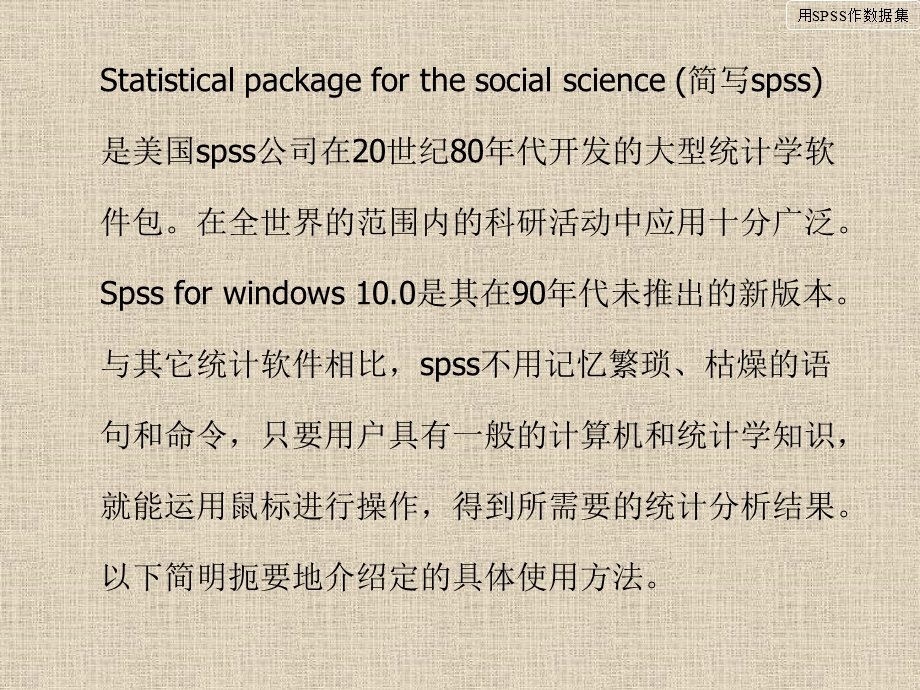 统计学教程(含spss)一spss数据建立.ppt_第3页