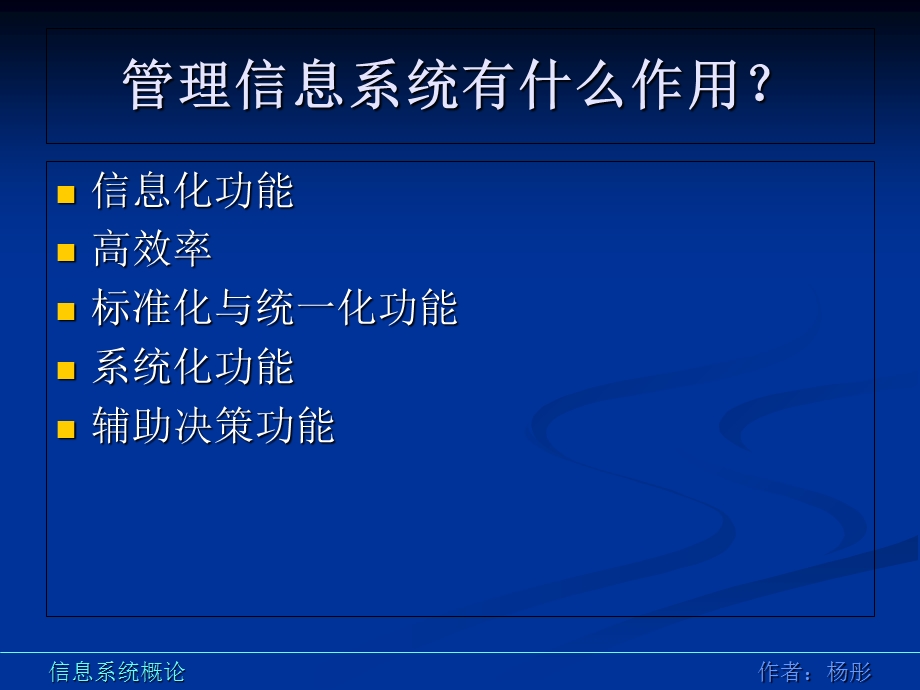 管理信息系统合集.ppt_第2页