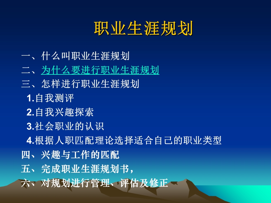 职业规划与自我兴趣探索(查玉祥).ppt_第2页