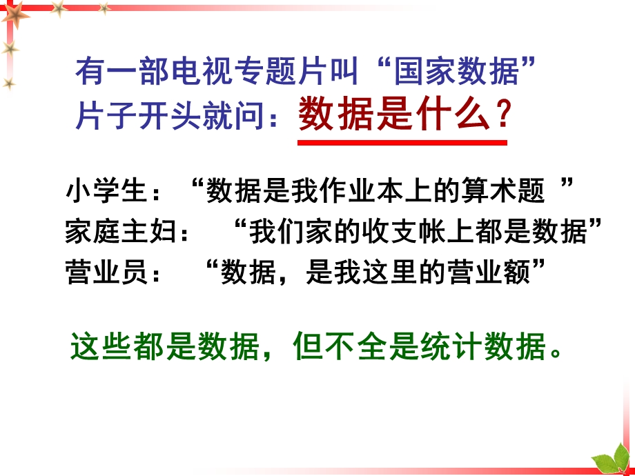 长江大学统计学原理(第二章统计调查).ppt_第2页