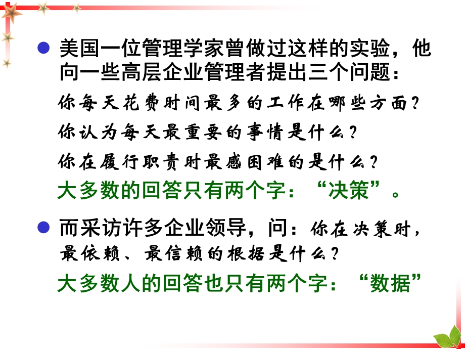 长江大学统计学原理(第二章统计调查).ppt_第3页