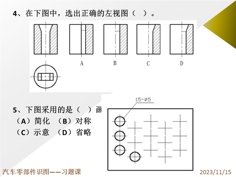 汽车零部件识图习题.pptx_第3页