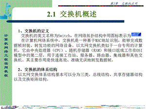 计算机网络工程实用教程第02章.ppt