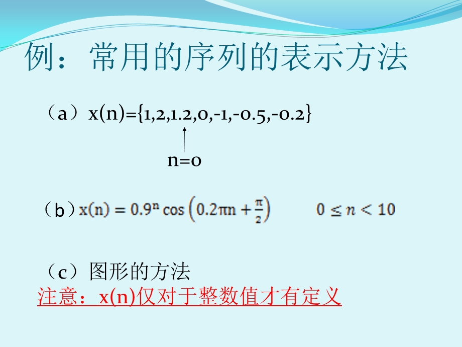 离散时间序列与系统.ppt_第3页