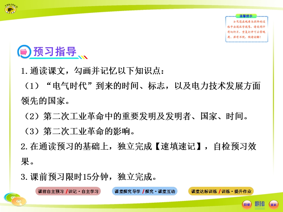 课人类迈入电气时代.ppt_第2页