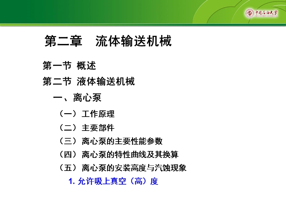 离心泵工作点及选型.ppt_第2页