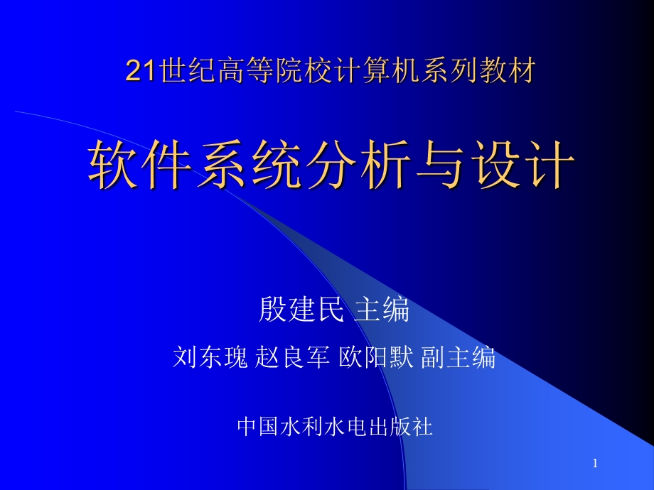 软件工程第8章系统设计基础.ppt_第1页