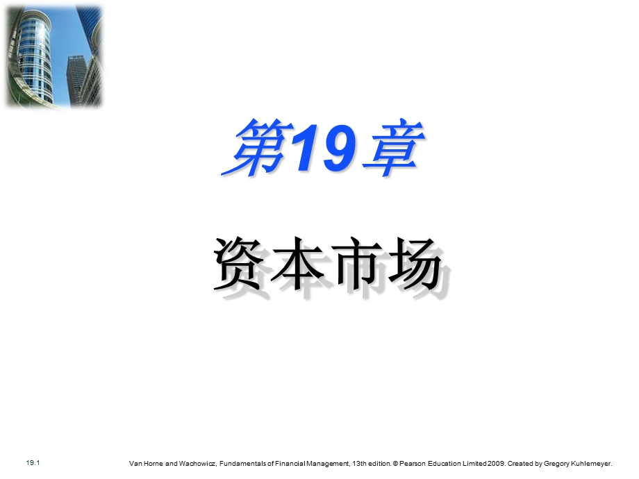 资本市场及长期融资.ppt_第1页