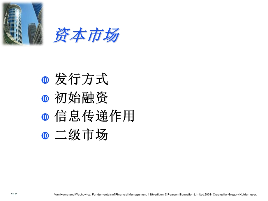 资本市场及长期融资.ppt_第2页