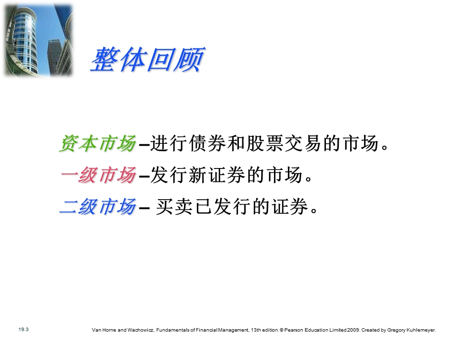 资本市场及长期融资.ppt_第3页