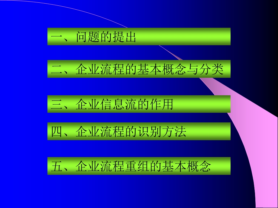 管理信息系统-第四章.ppt_第2页