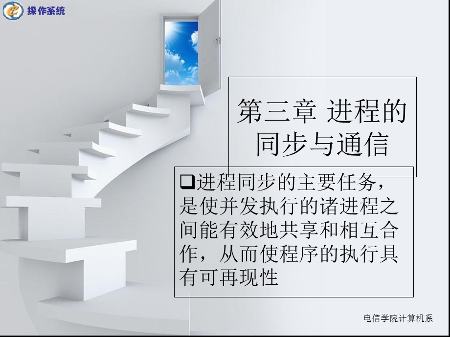 计算机操作系统第三章.ppt_第1页