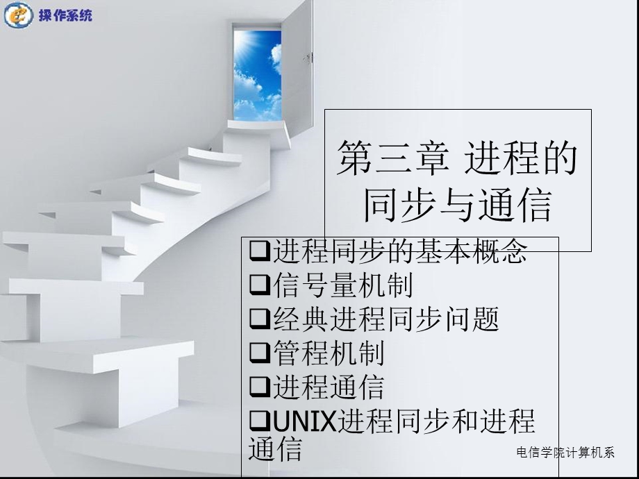 计算机操作系统第三章.ppt_第2页