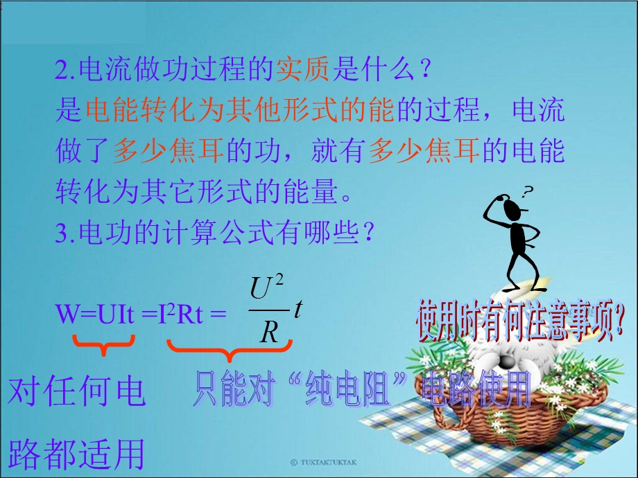 电流做功的快慢(沪科版).ppt_第3页