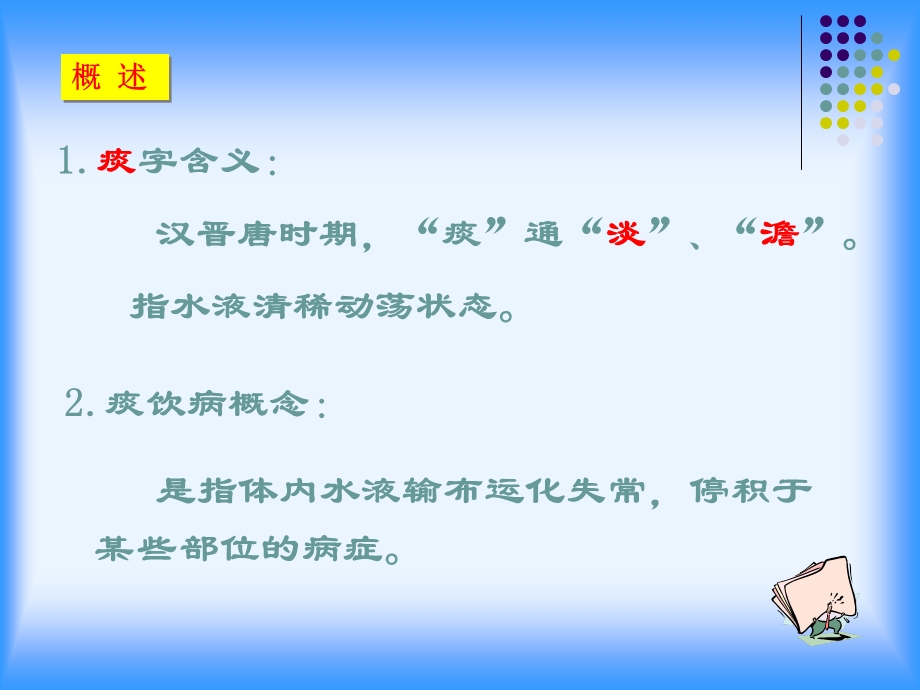 痰饮咳嗽病脉证并治第十.ppt_第2页