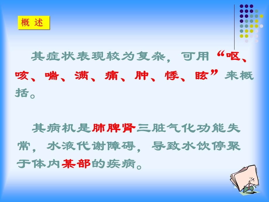 痰饮咳嗽病脉证并治第十.ppt_第3页