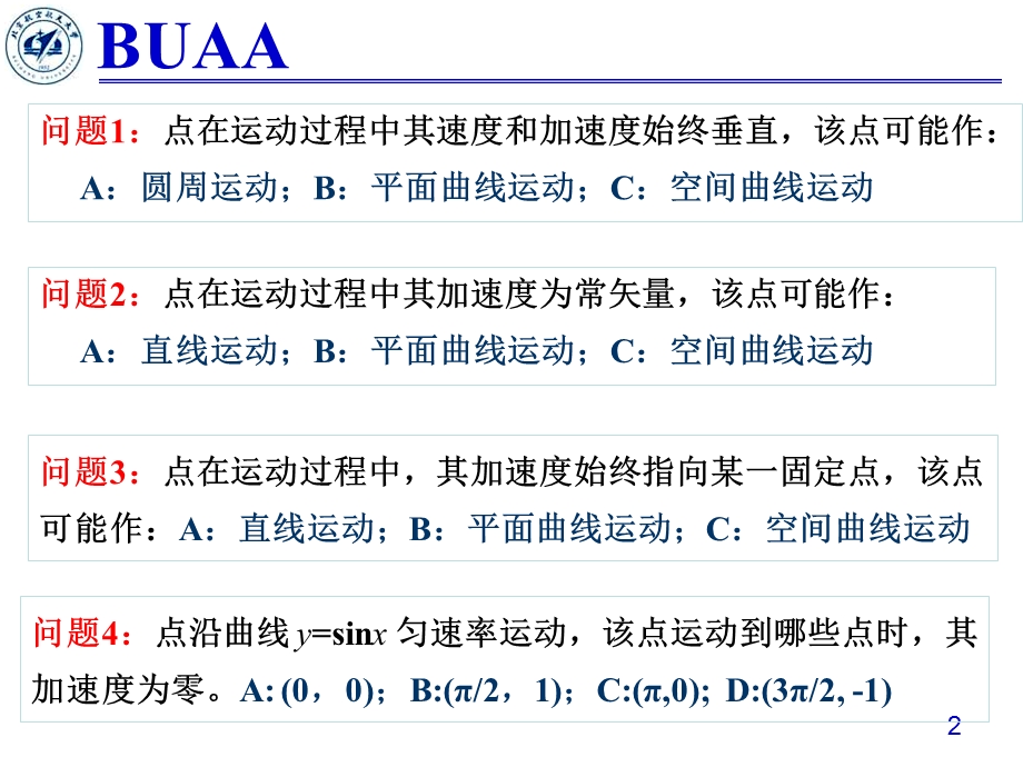 理论力学-习题课(动1)题目.ppt_第2页