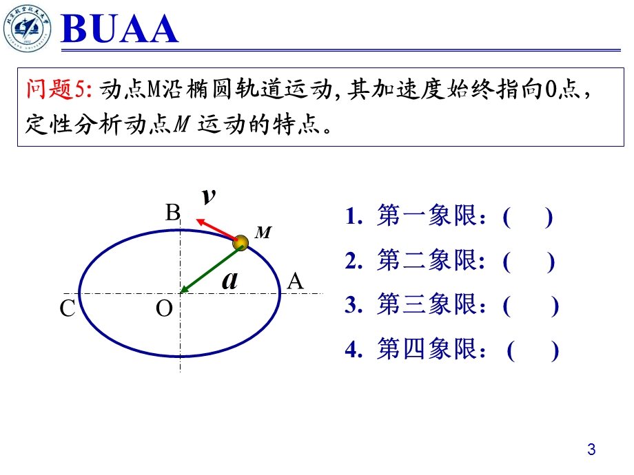 理论力学-习题课(动1)题目.ppt_第3页