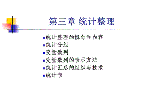 统计学原理-统计整理.ppt