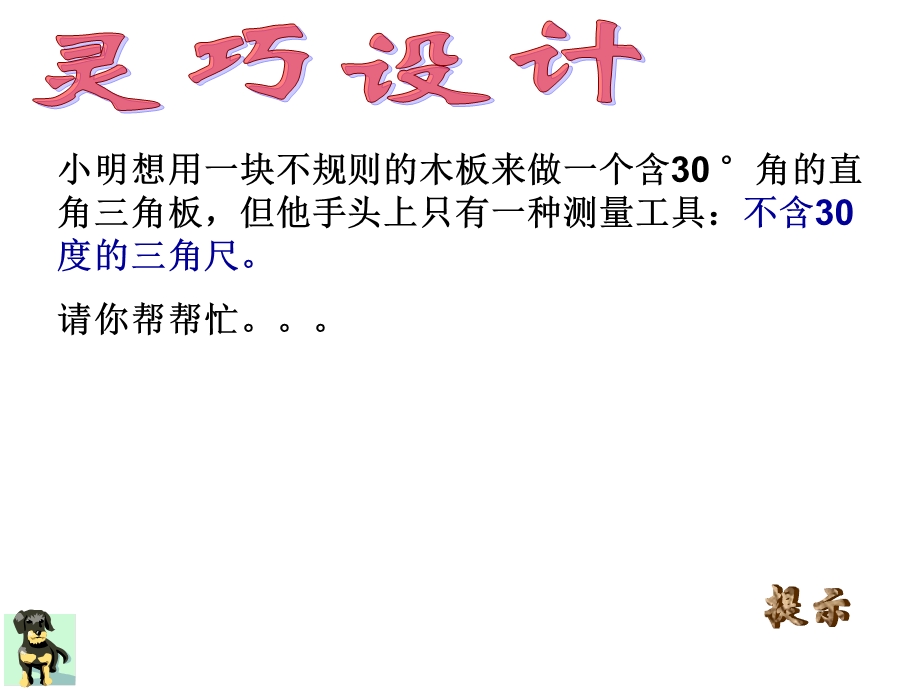 特殊三角形综合训练课.ppt_第3页