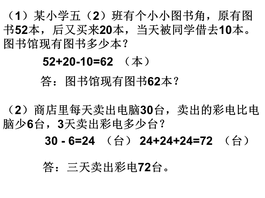 西师版小学数学二年级下册《解决问题》.ppt_第1页