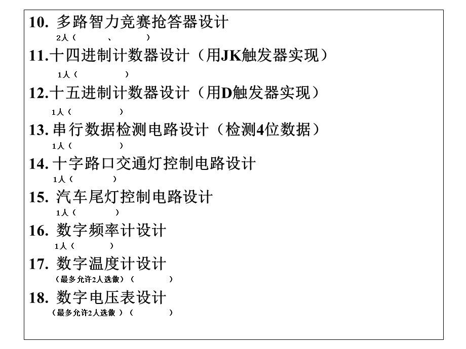 电子技术课程设计题目.ppt_第2页