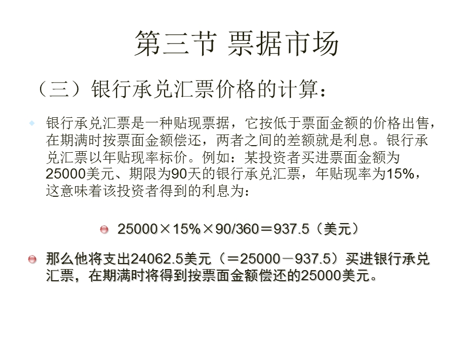 金融市场学计算题.ppt_第1页