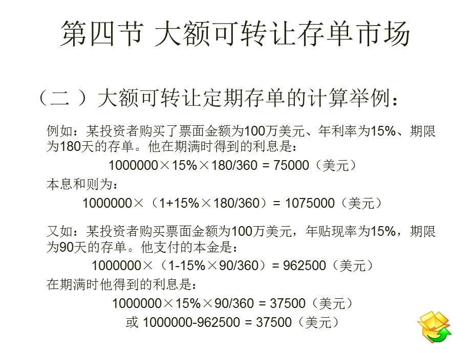 金融市场学计算题.ppt_第3页