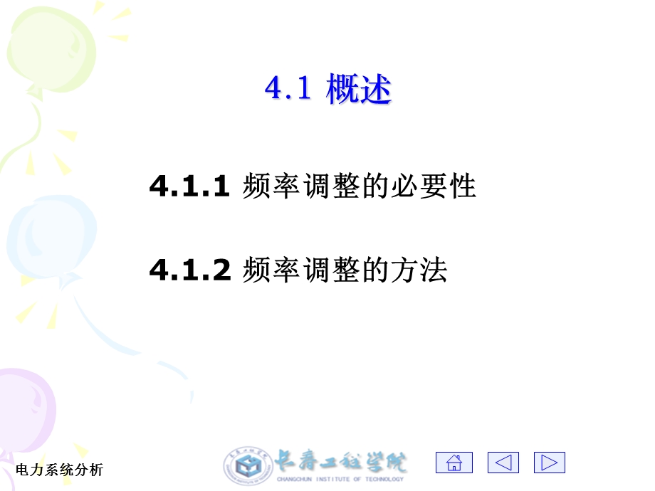 电力系统分析4章课件.ppt_第3页