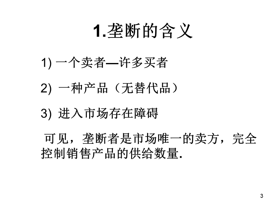 西方经济学五版课后答案.ppt_第3页