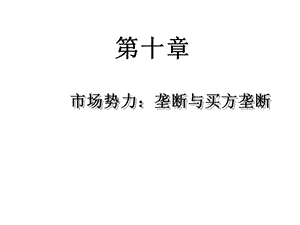 西方经济学五版课后答案.ppt