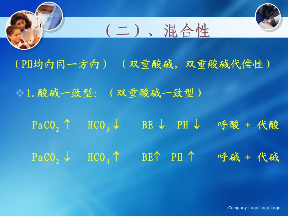 血气分析的判断步骤.ppt_第3页