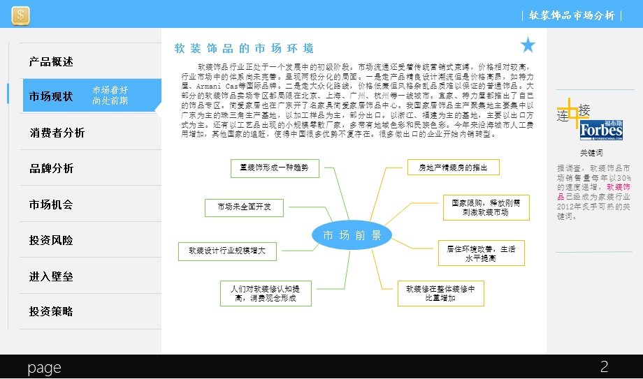 软装饰品前期市场调查.ppt_第3页