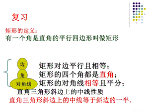 矩形的性质的运用.ppt