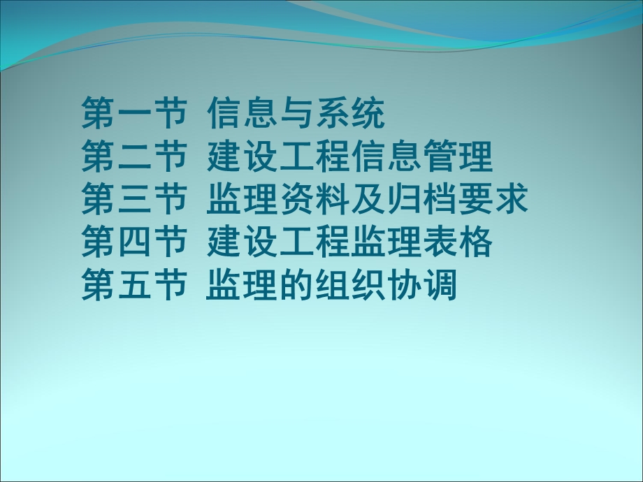 监理员培训(信息管理).ppt_第2页