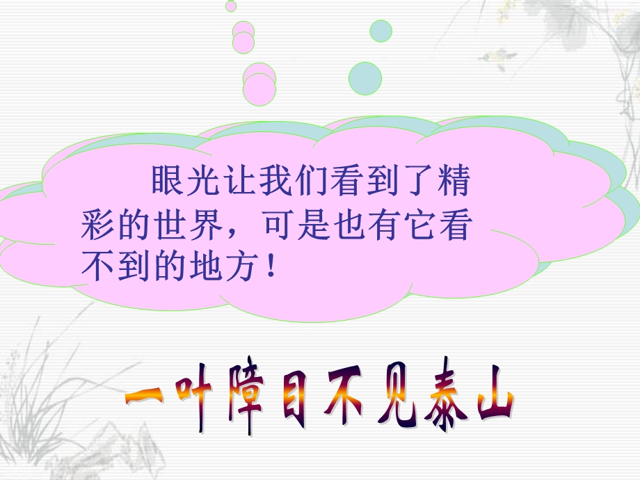 相似三角形的应用举例wkz课件.ppt_第2页