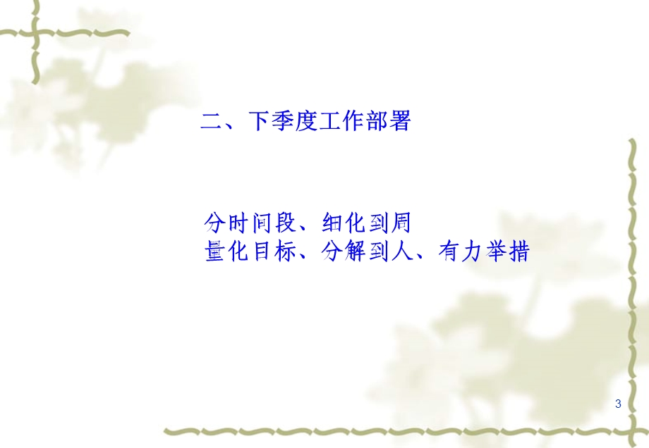 部门经理工作总结模板.ppt_第3页