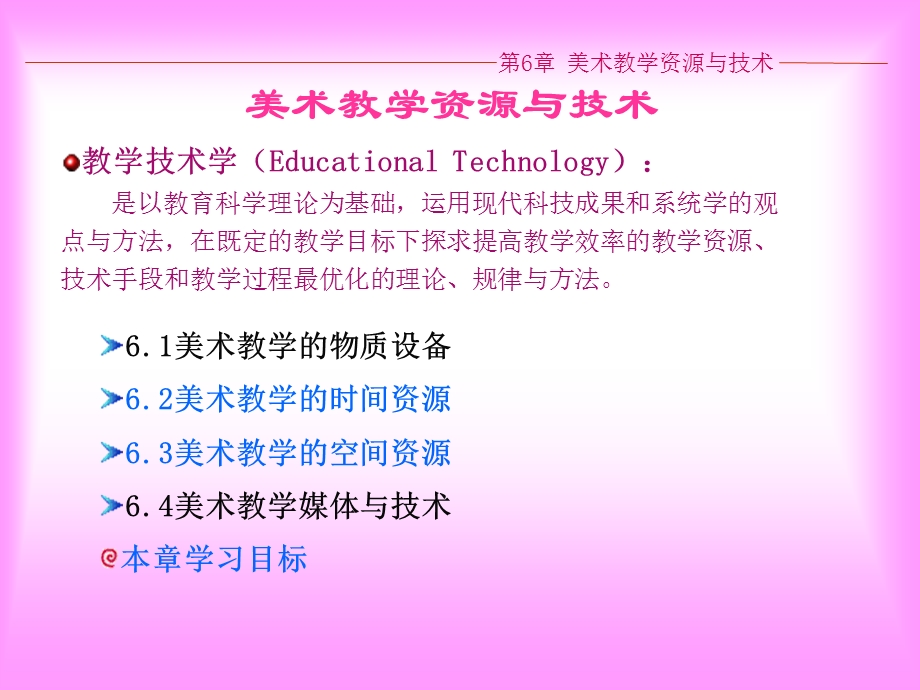 美术教学资源与技术.ppt_第2页