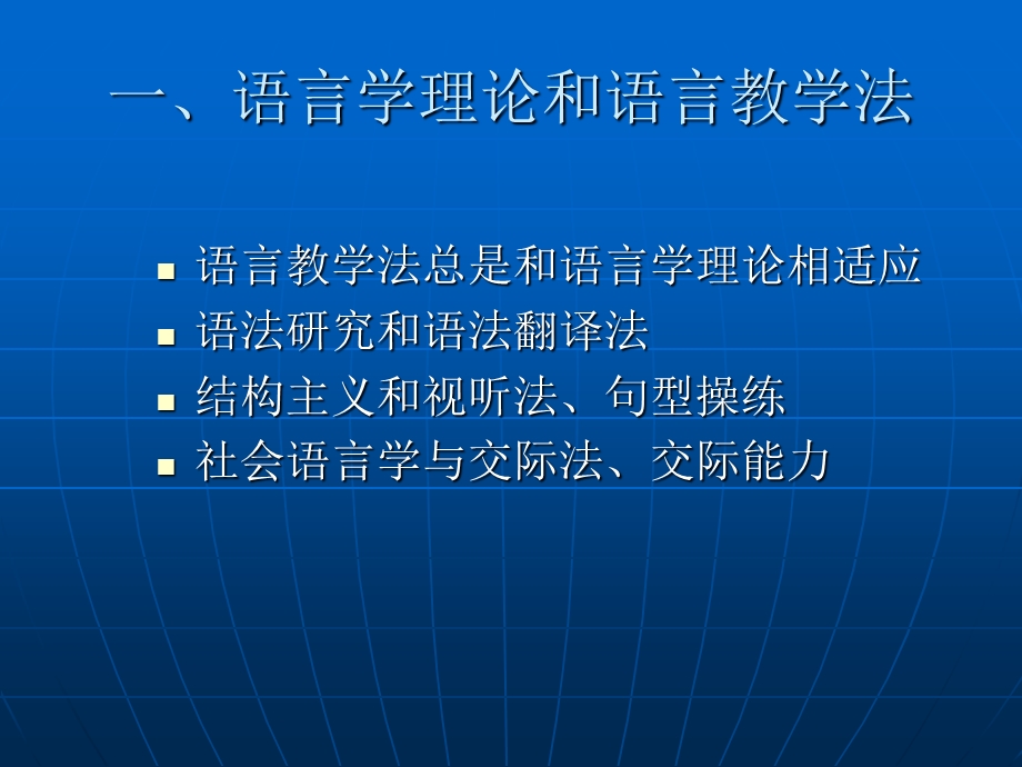 语言学和汉语教学.ppt_第2页