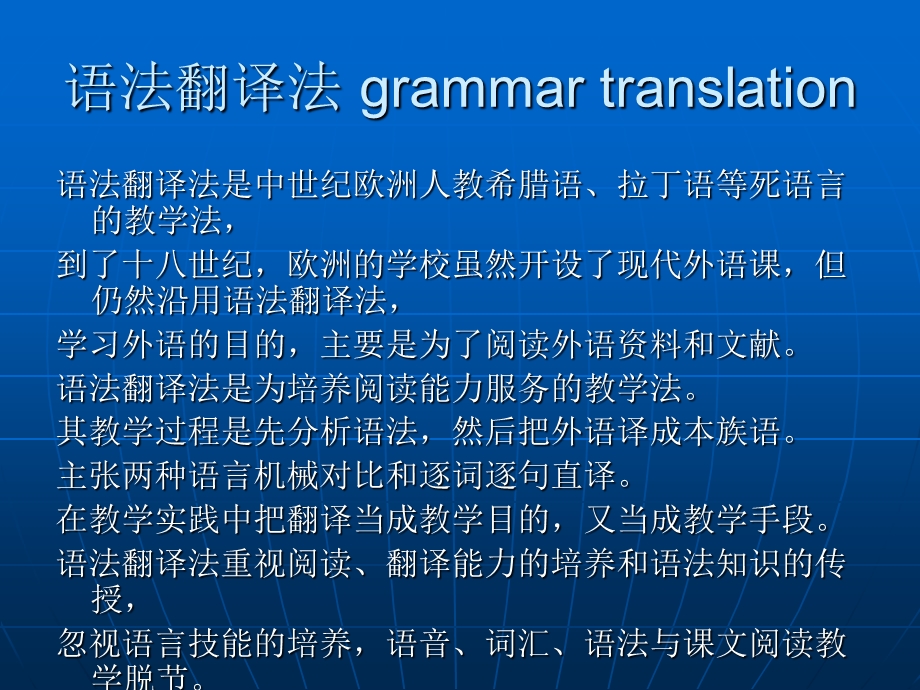 语言学和汉语教学.ppt_第3页