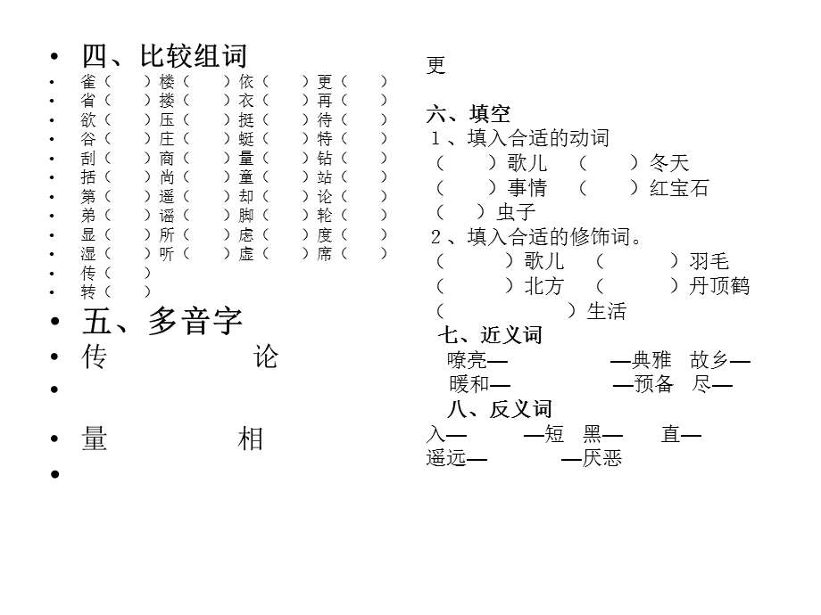 苏教版小学语文二年级下第七单元复习要点.ppt_第2页