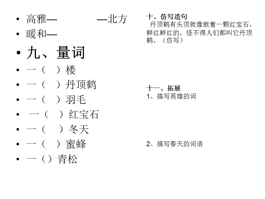 苏教版小学语文二年级下第七单元复习要点.ppt_第3页