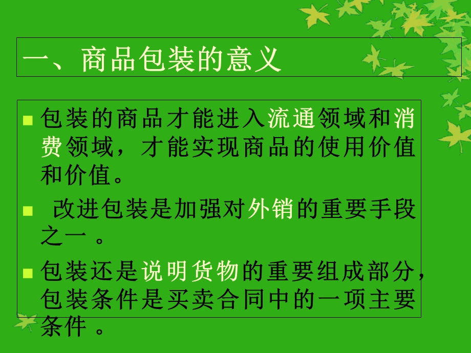 货物的包装(第四组).ppt_第2页