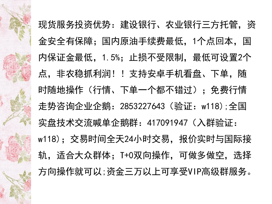 炒原油直播间几点开课.ppt_第3页